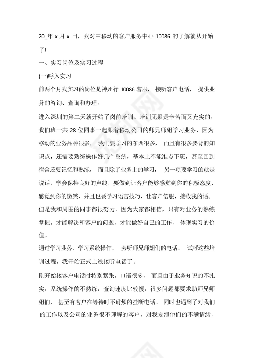 客服实习报告总结.docx