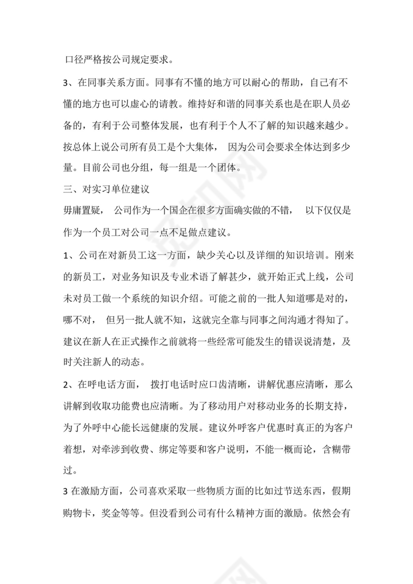 客服实习报告总结.docx
