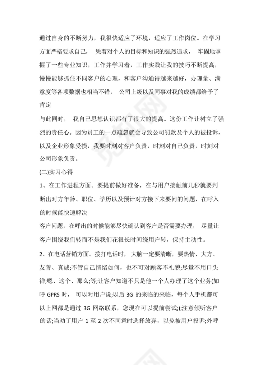客服实习报告总结.docx
