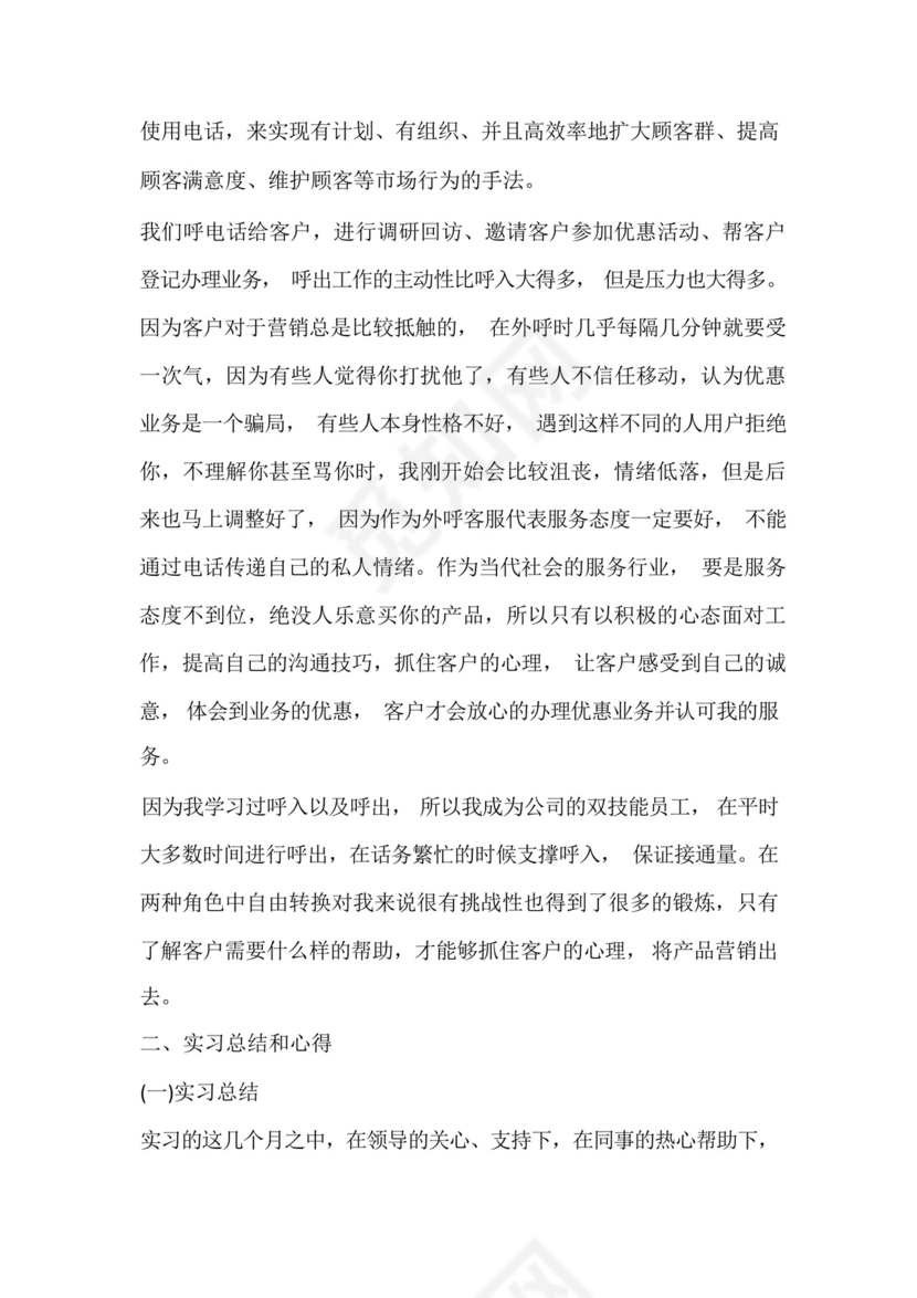 客服实习报告总结.docx