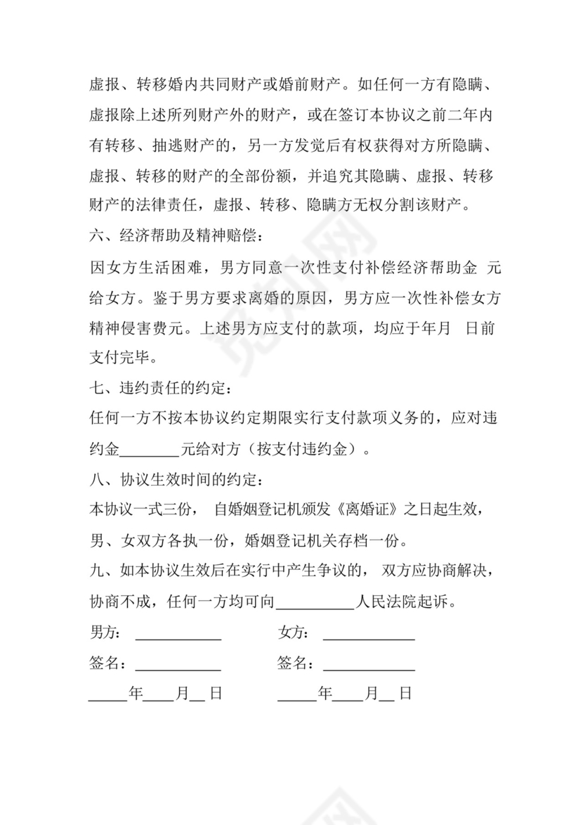 家暴离婚协议书.docx