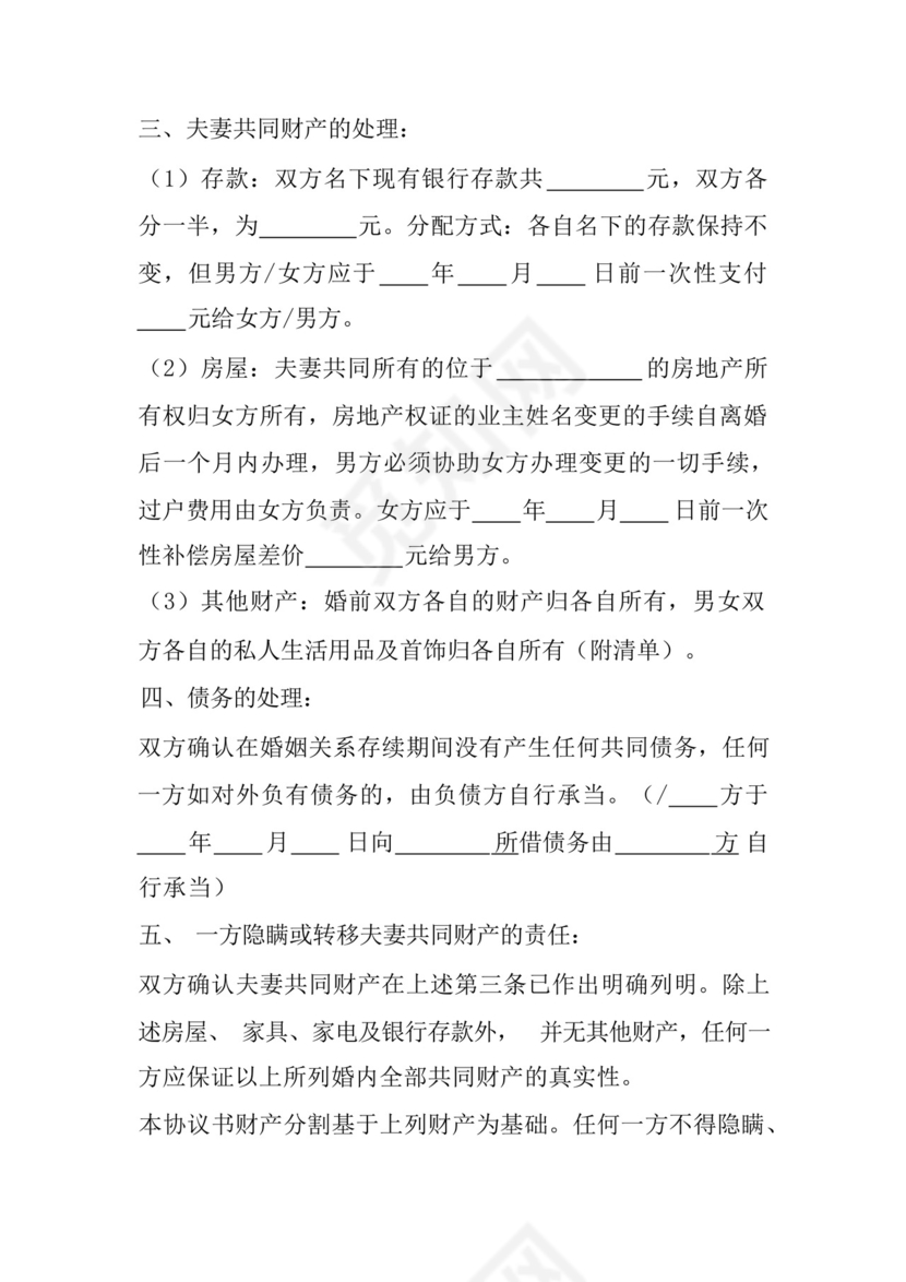 家暴离婚协议书.docx