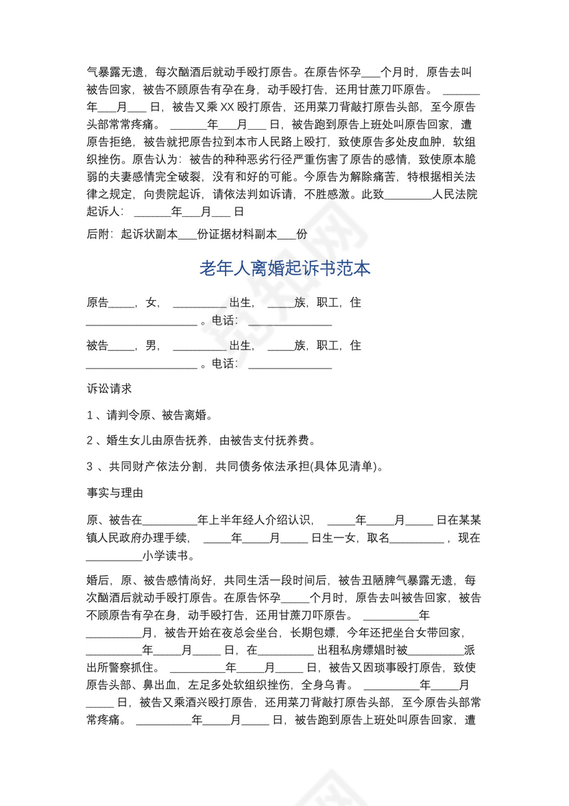 家暴离婚协议书范文精选5篇.docx