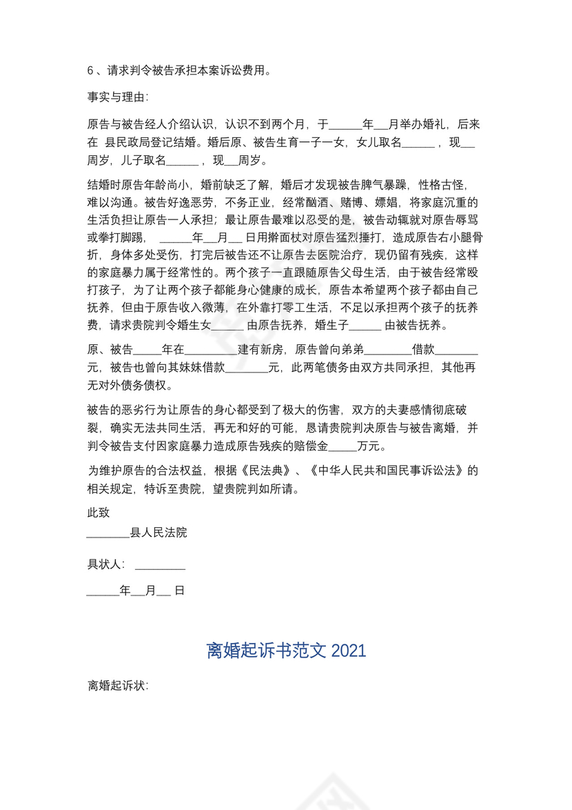 家暴离婚协议书范文精选5篇.docx
