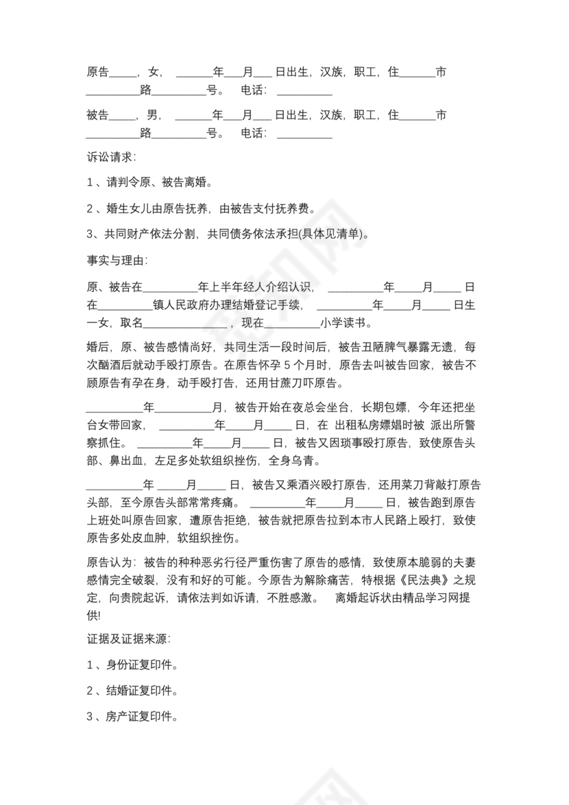 家暴离婚协议书范文精选5篇.docx