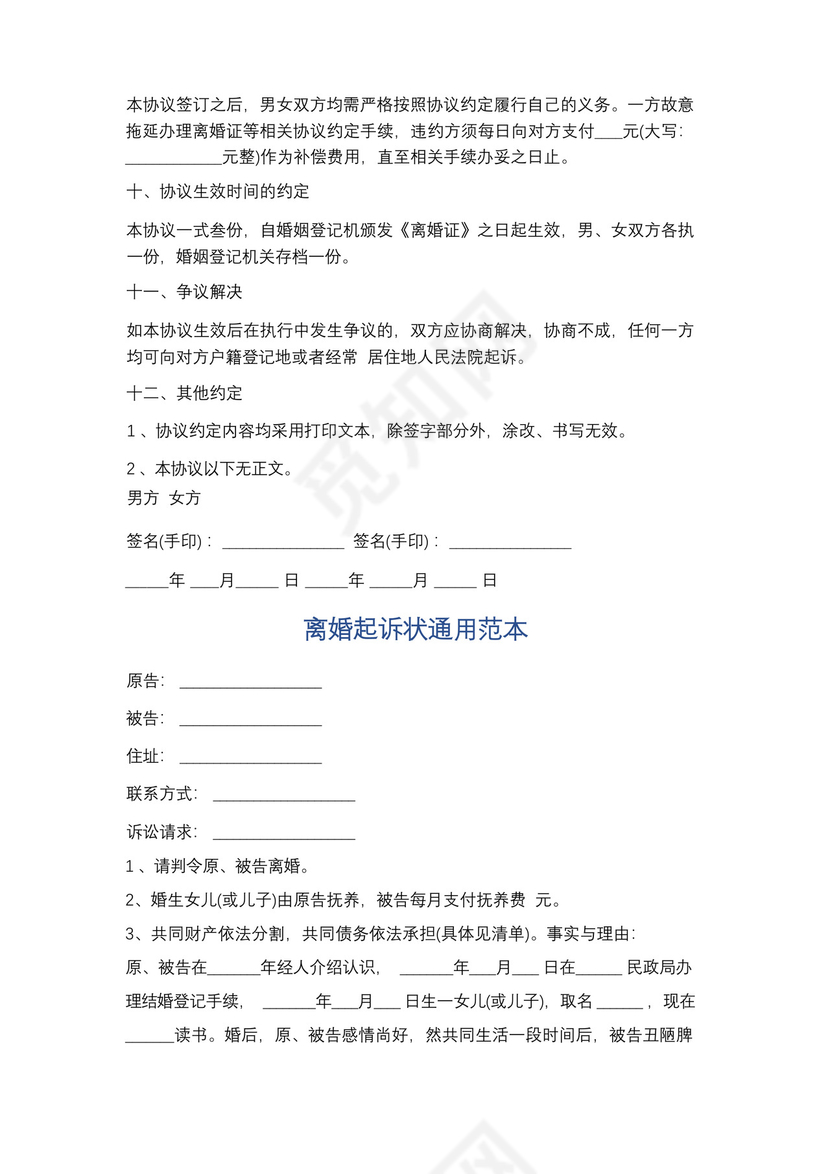 家暴离婚协议书范文精选5篇.docx