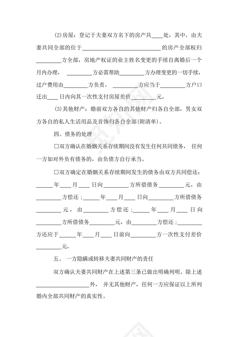 家暴离婚协议书范本.docx