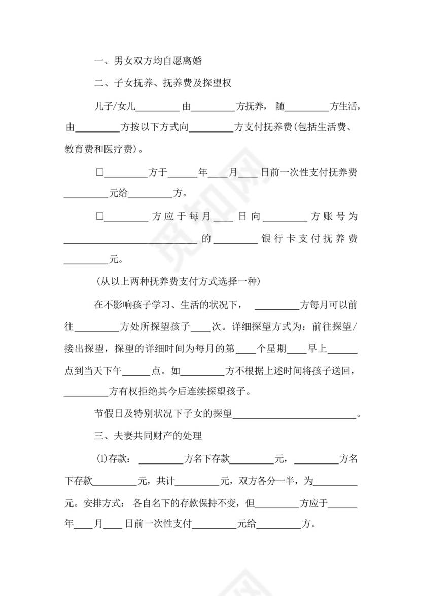 家暴离婚协议书范本.docx