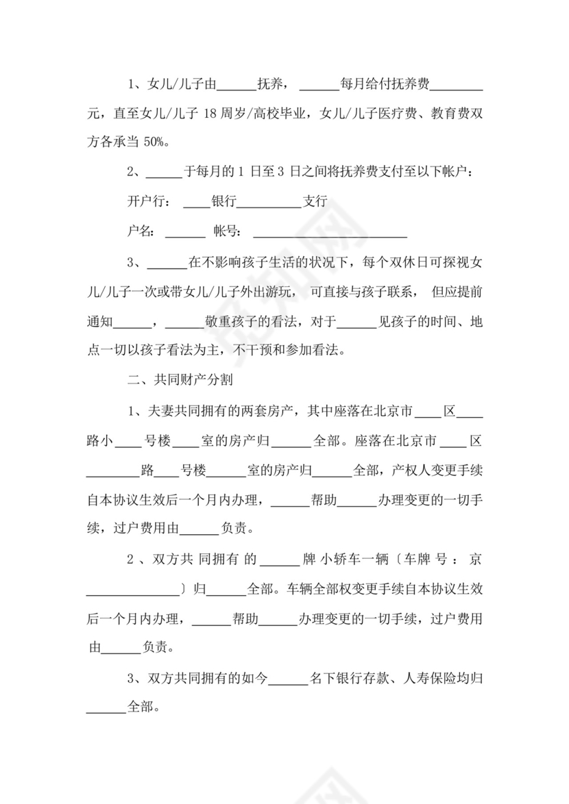 家暴离婚协议书范本.docx