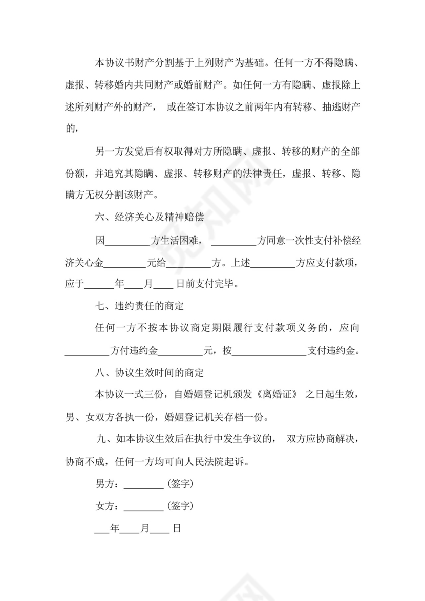 家暴离婚协议书范本.docx