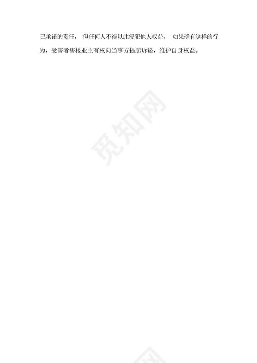 小区业主起诉物业的流程.docx