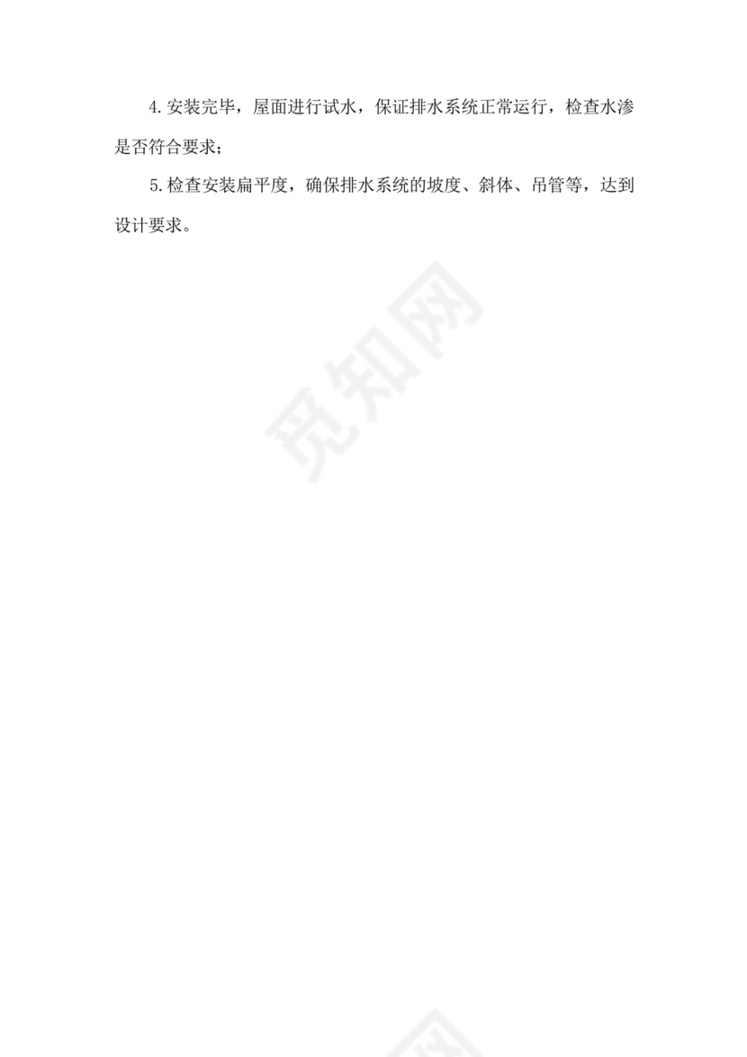 屋面防水层施工工艺流程.docx