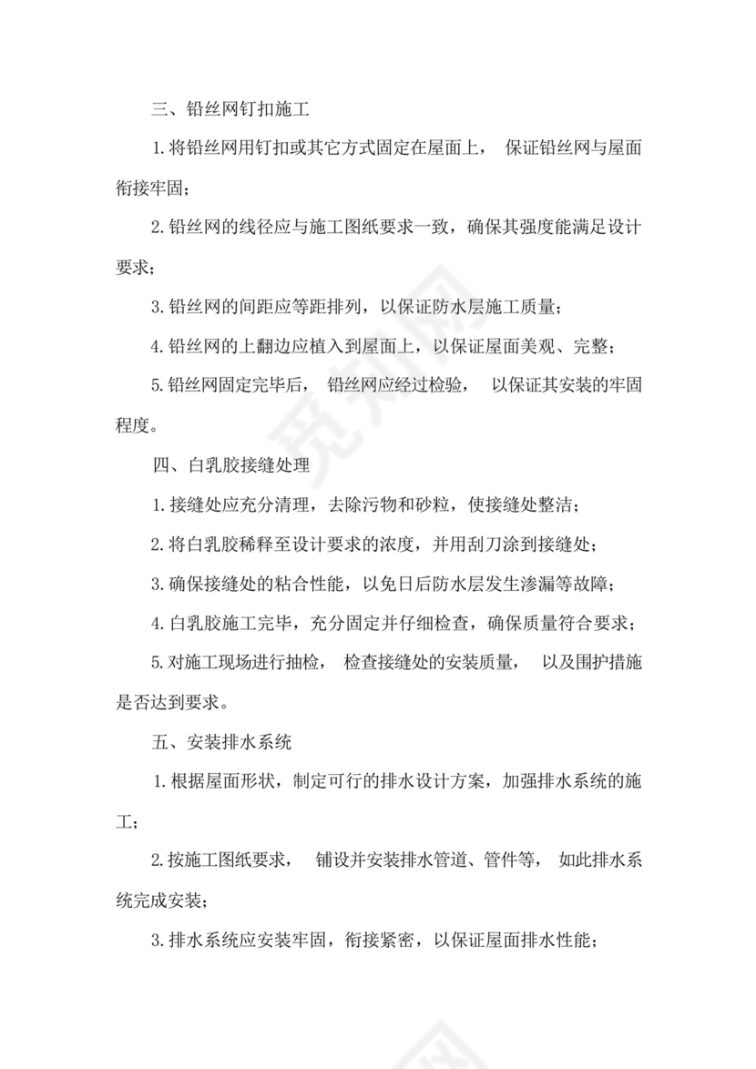 屋面防水层施工工艺流程.docx