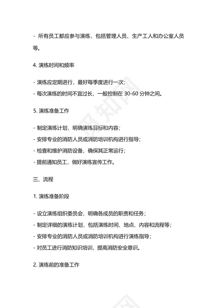 工厂消防演练方案及流程.docx