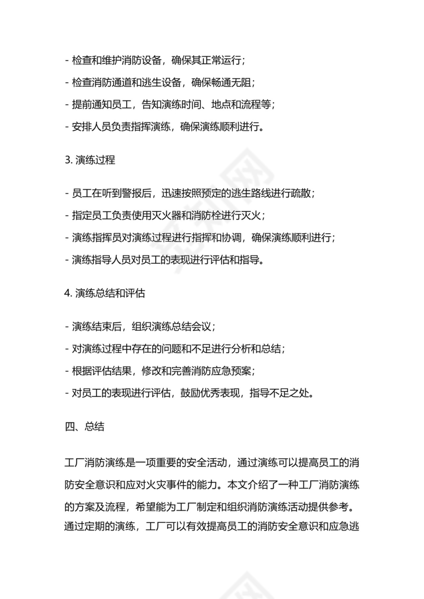 工厂消防演练方案及流程.docx