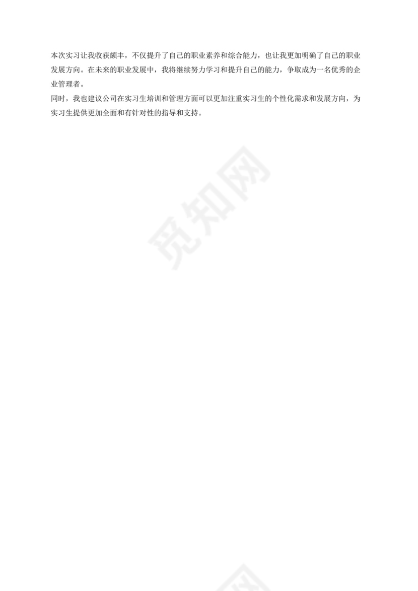 工商企业管理实习报告.docx