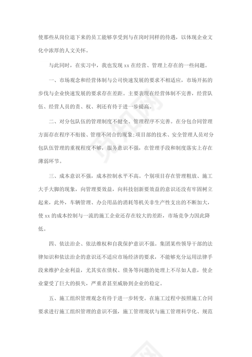 工商企业管理实习报告.docx