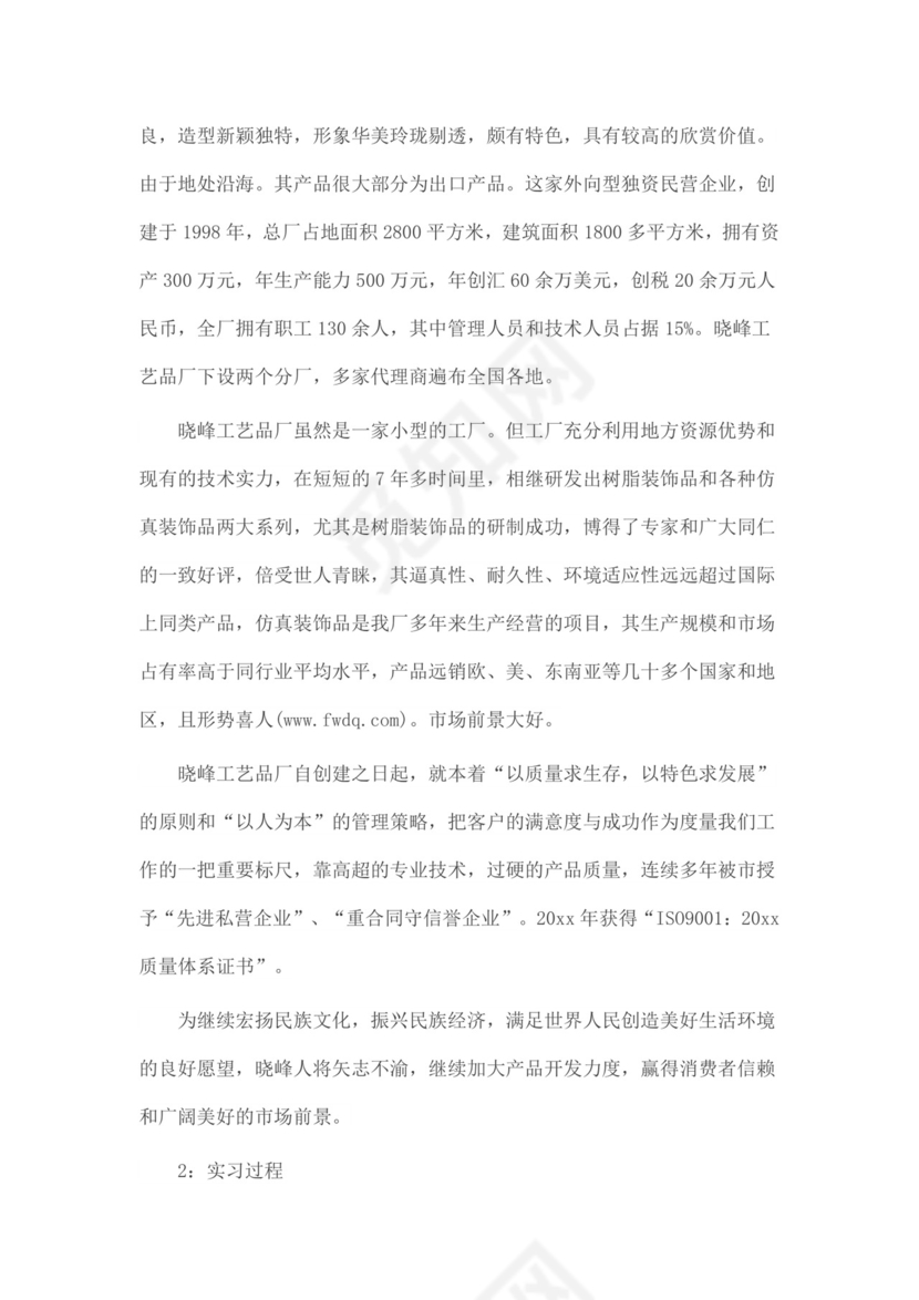 工商企业管理实习报告.docx