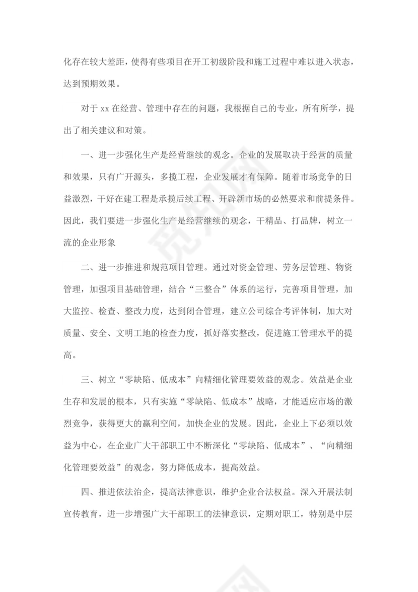 工商企业管理实习报告.docx