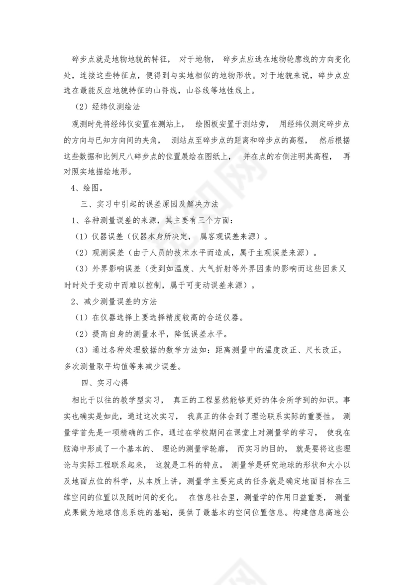 工地工程测量实习报告7篇.docx