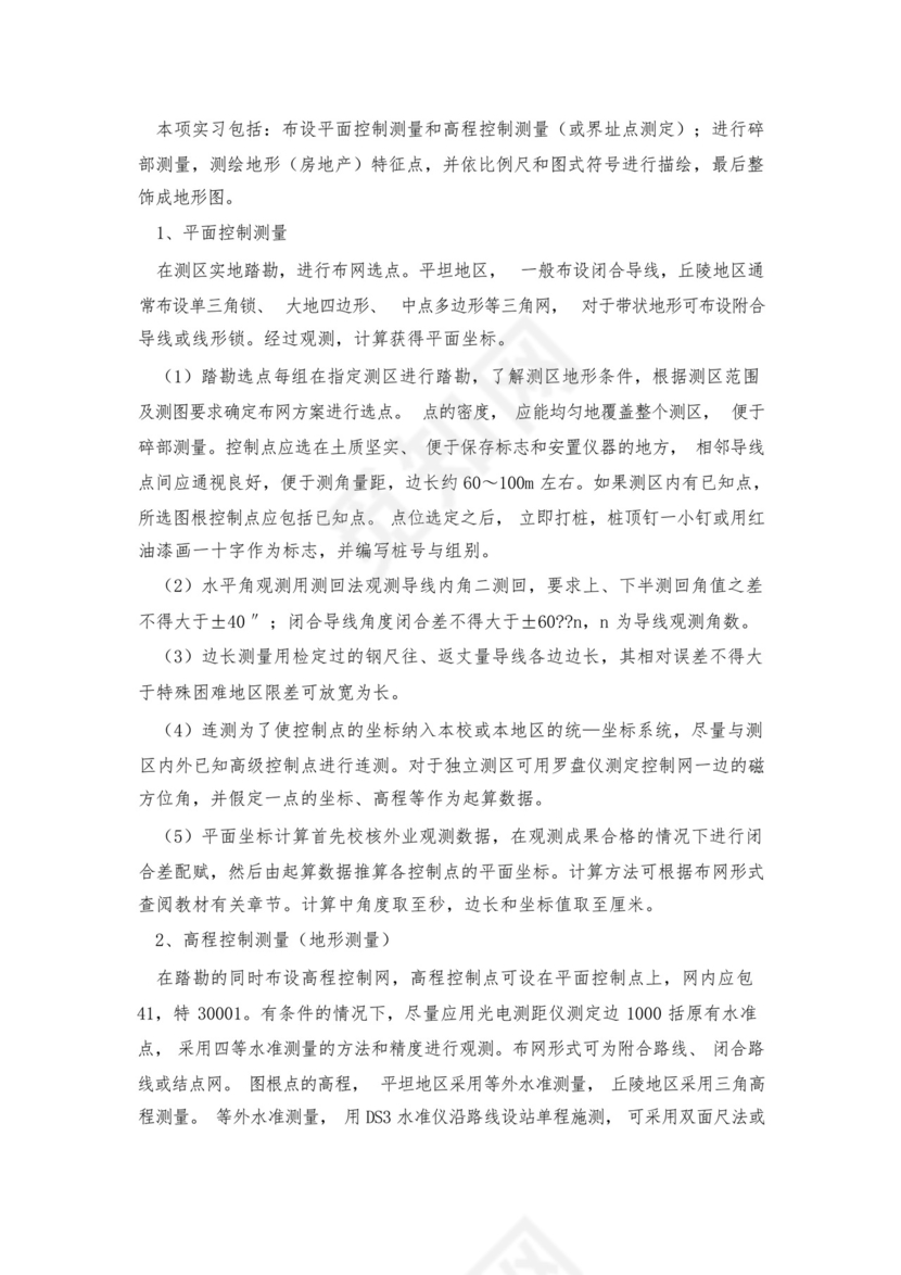 工地工程测量实习报告7篇.docx