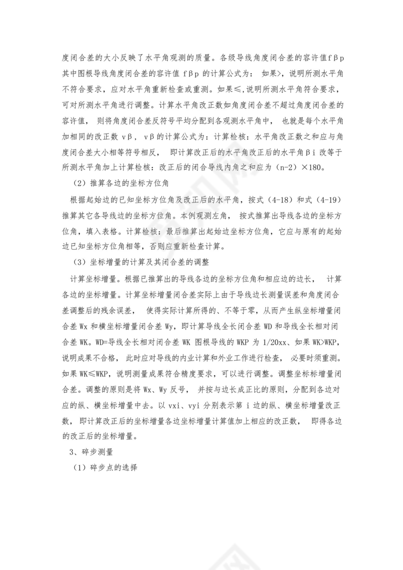 工地工程测量实习报告7篇.docx