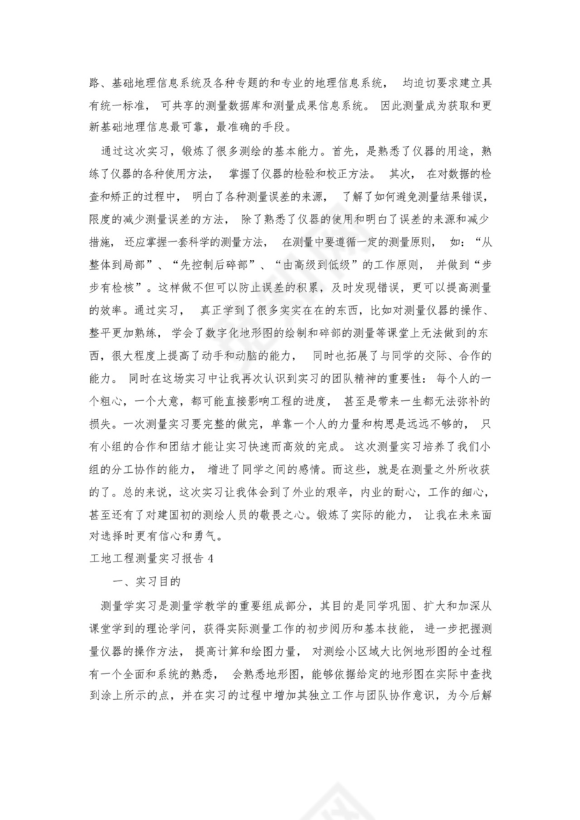 工地工程测量实习报告7篇.docx