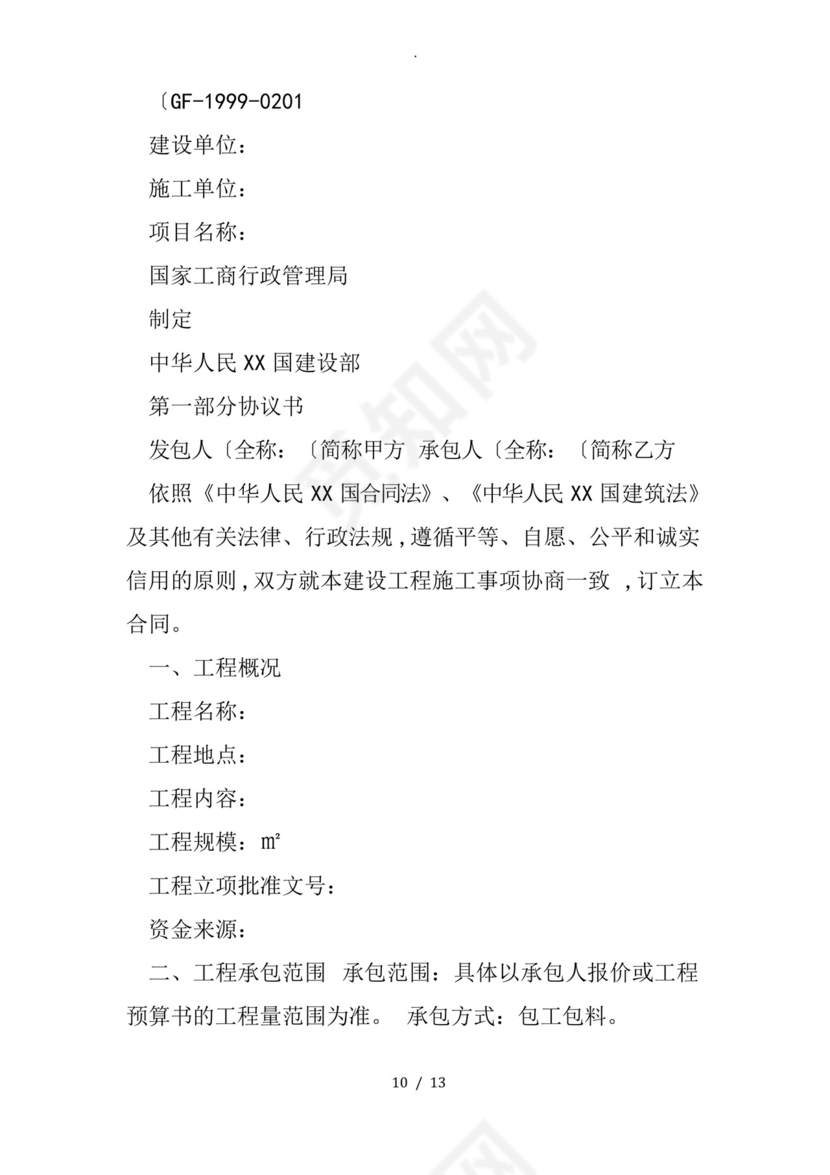 工程固定总价合同模板.docx