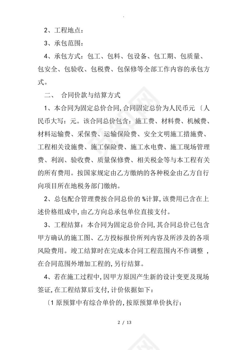 工程固定总价合同模板.docx