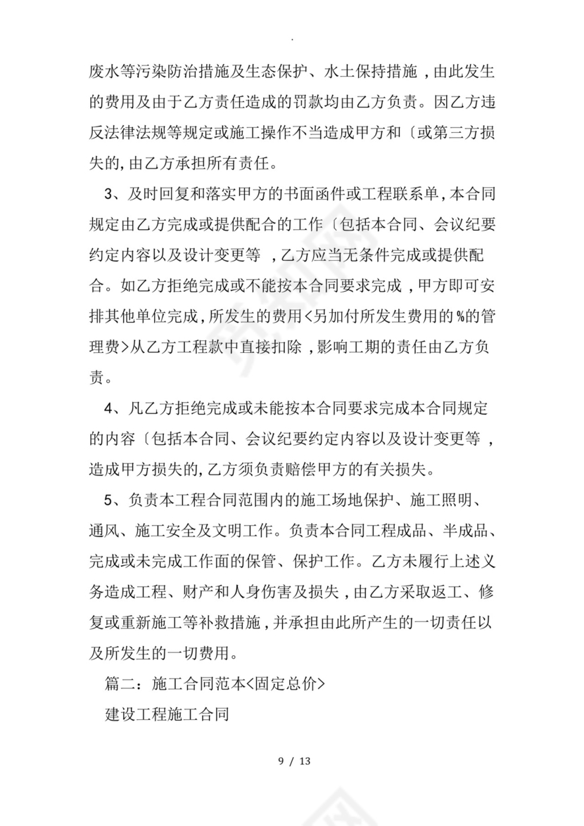 工程固定总价合同模板.docx