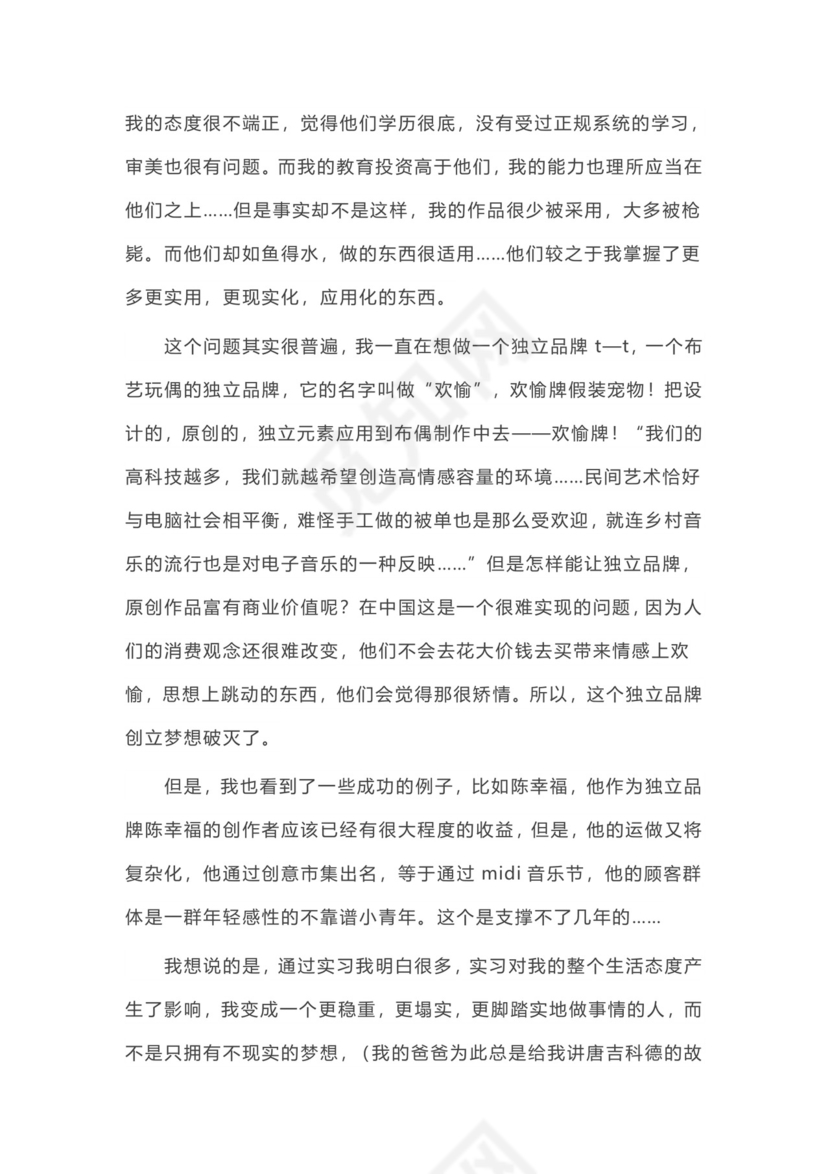 平面设计实习报告.docx