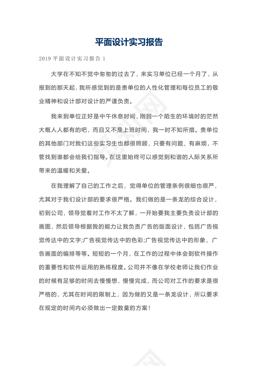 平面设计实习报告.docx