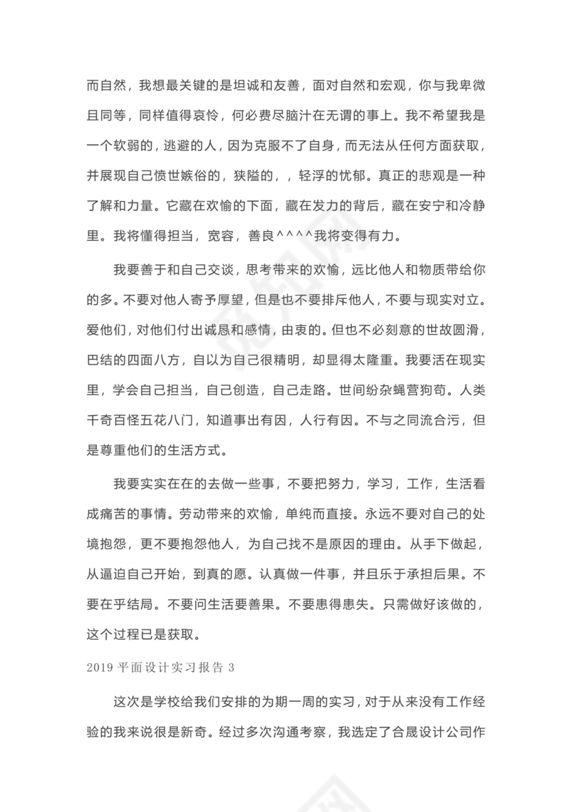 平面设计实习报告.docx