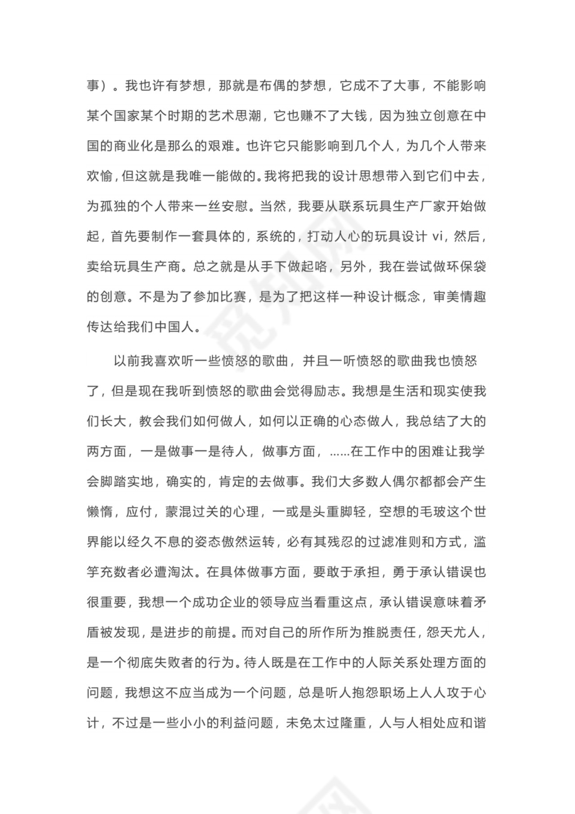 平面设计实习报告.docx