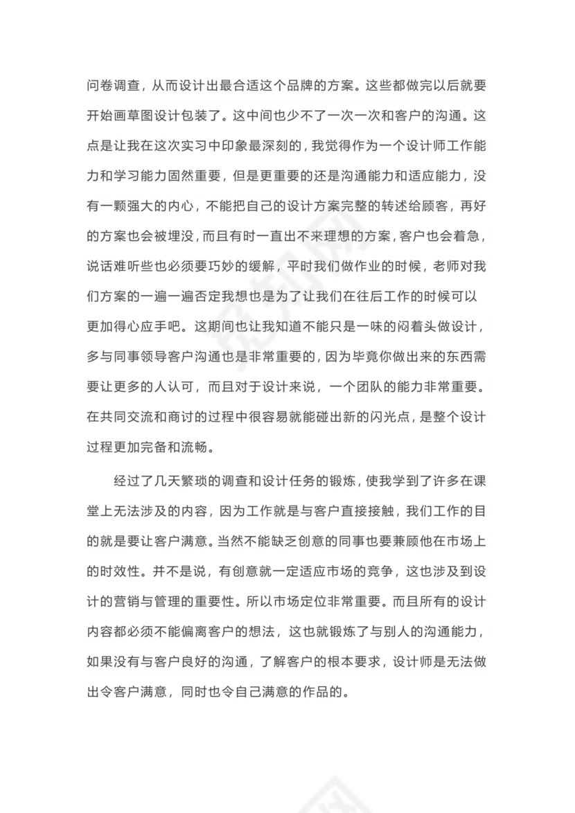 平面设计实习报告.docx