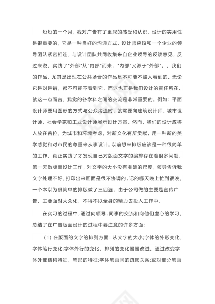 平面设计实习报告.docx