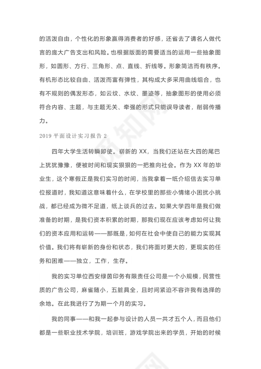 平面设计实习报告.docx