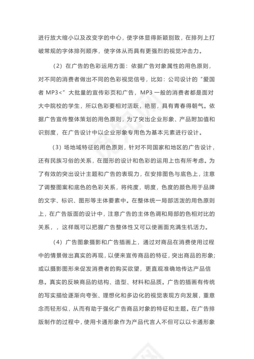 平面设计实习报告.docx