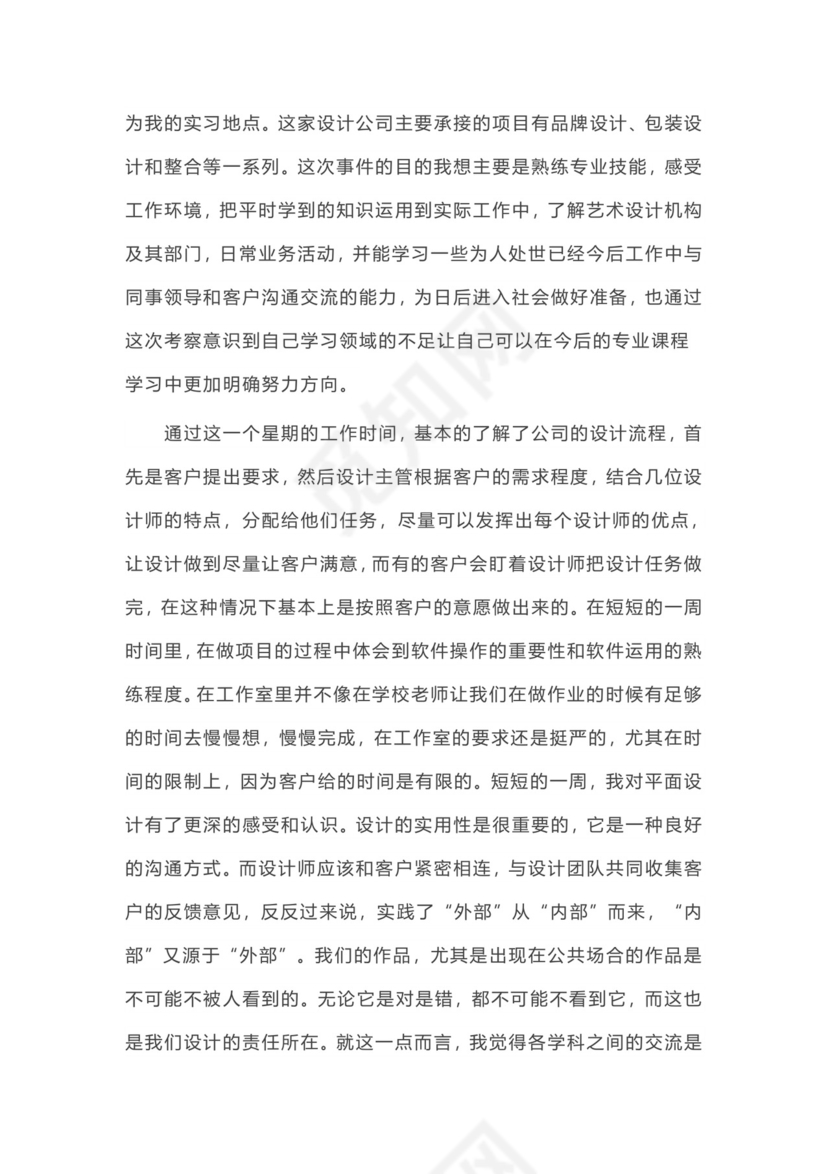 平面设计实习报告.docx