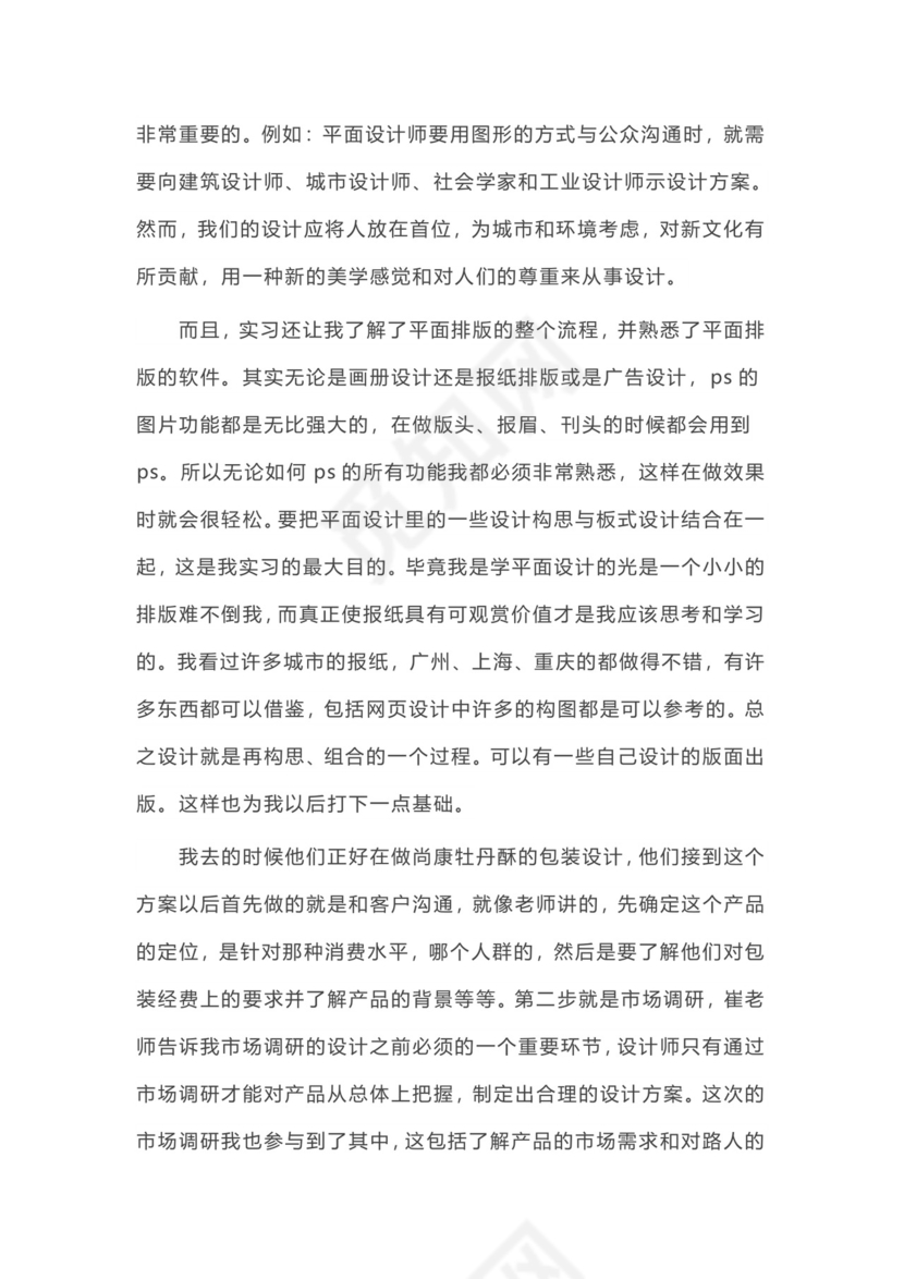平面设计实习报告.docx