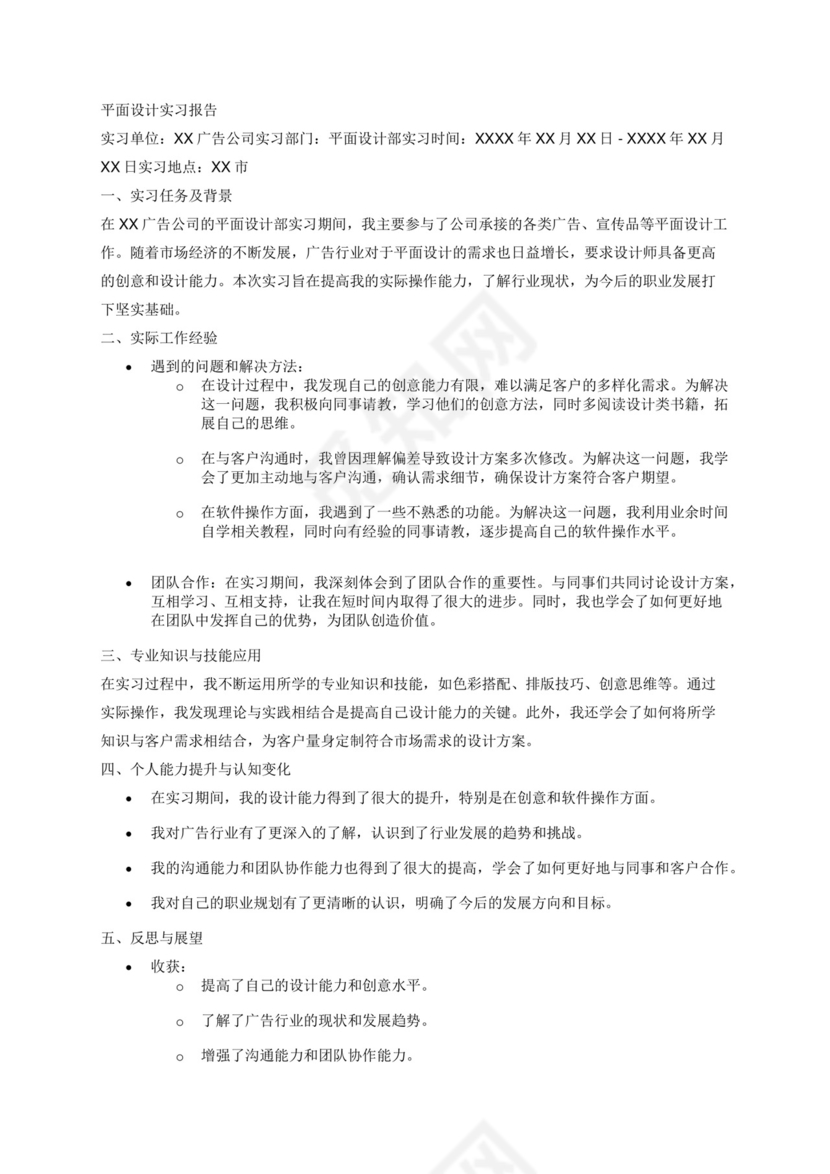 平面设计实习报告.docx