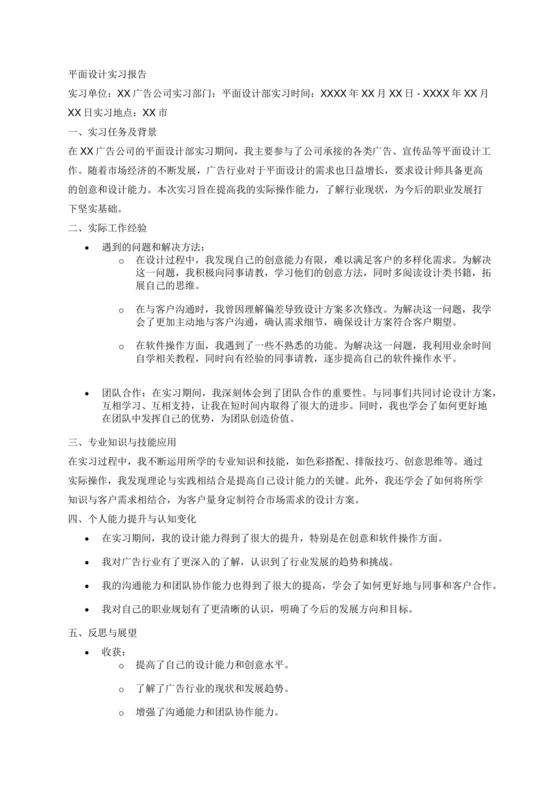 平面设计实习报告.docx