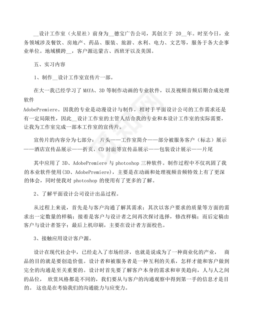 平面设计实习报告通用7篇.docx