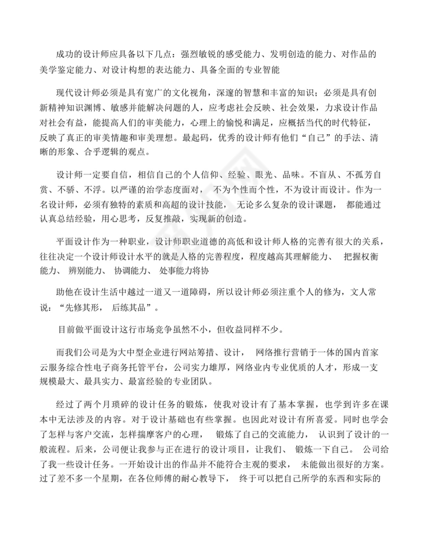 平面设计实习报告通用7篇.docx