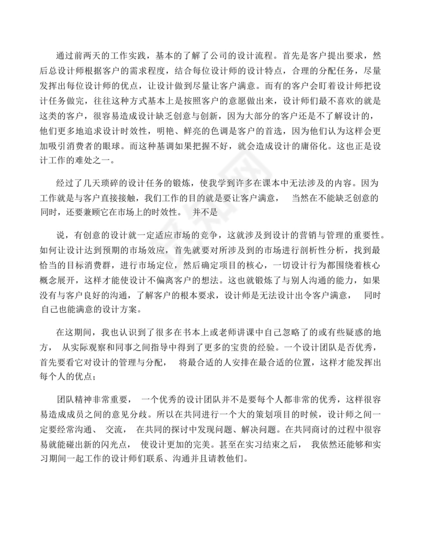 平面设计实习报告通用7篇.docx