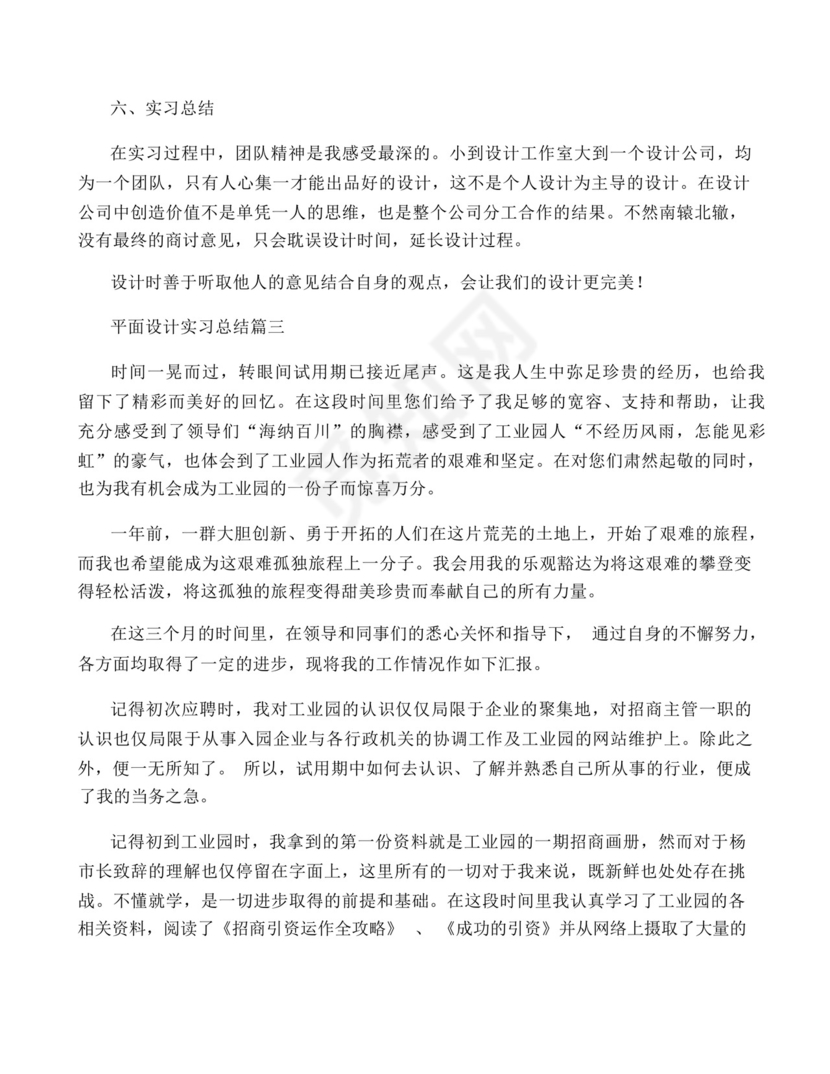 平面设计实习报告通用7篇.docx