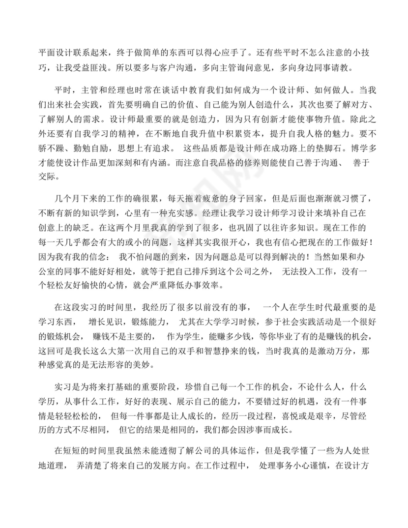 平面设计实习报告通用7篇.docx