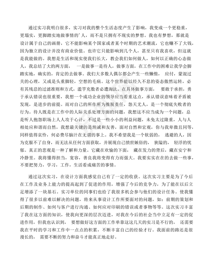 平面设计实习报告通用7篇.docx