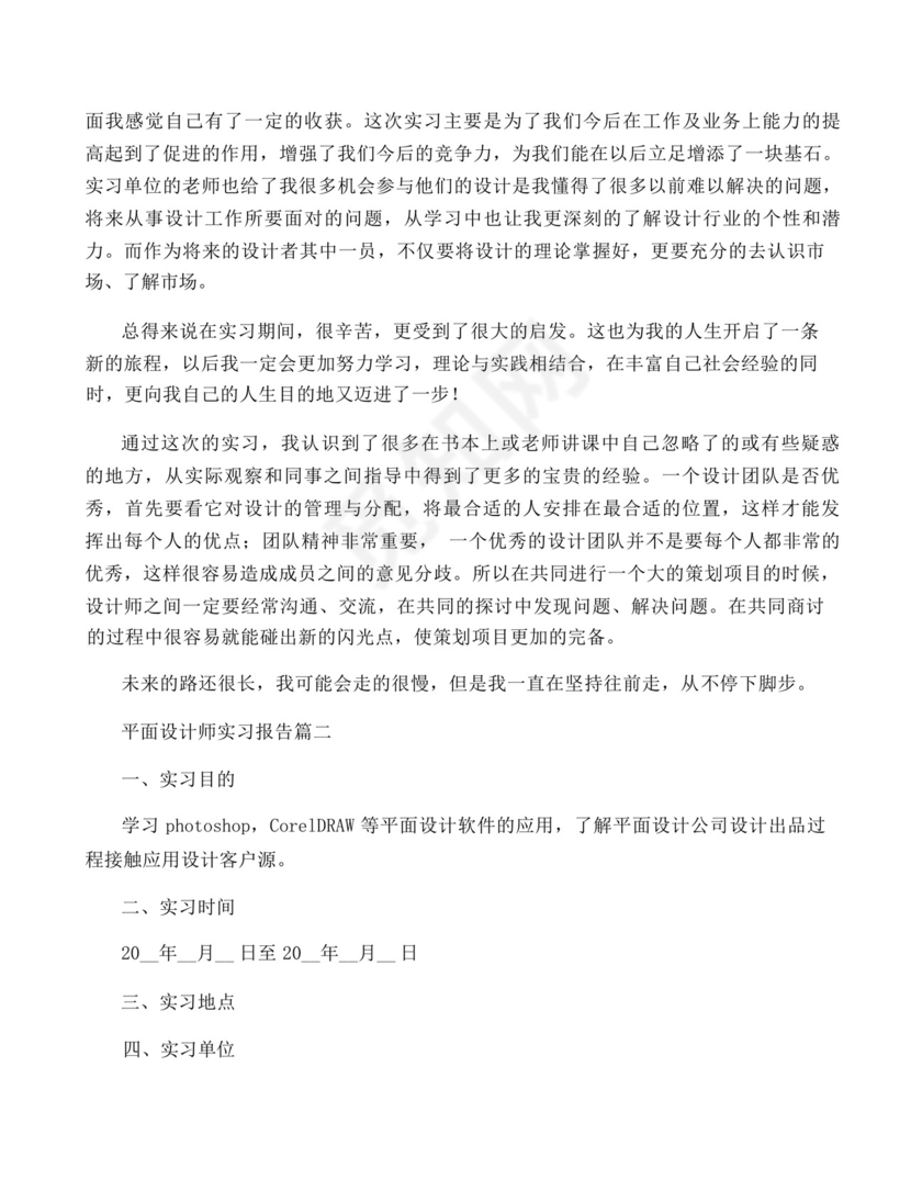 平面设计实习报告通用7篇.docx