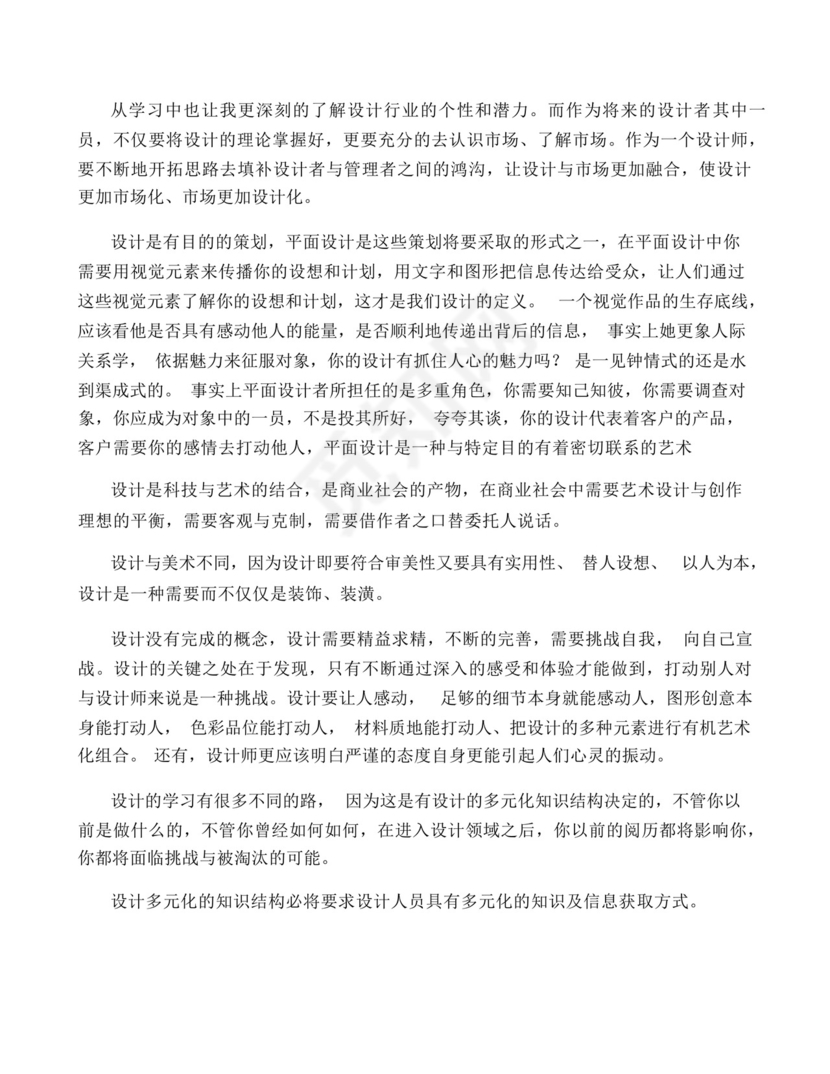 平面设计实习报告通用7篇.docx